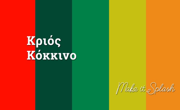 Βάλτε χρώμα στη βάπτιση, βάλτε χρώμα στις αναμνήσεις σας! 13