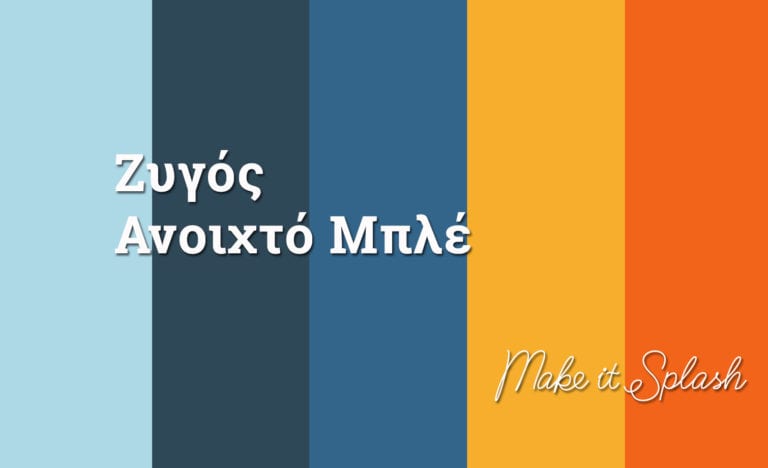 Βάλτε χρώμα στη βάπτιση, βάλτε χρώμα στις αναμνήσεις σας! 19