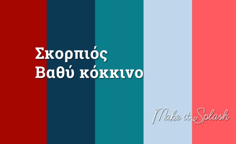 Βάλτε χρώμα στη βάπτιση, βάλτε χρώμα στις αναμνήσεις σας! 20